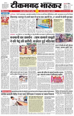 टीकमगढ़ भास्कर