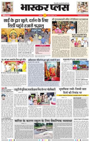 औरंगाबाद भास्कर प्लस