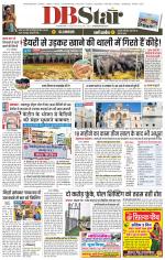 जबलपुर डीबी स्टार 