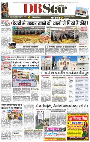 जबलपुर डीबी स्टार