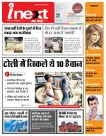 Bareilly Hindi ePaper, Bareilly Hindi Newspaper - InextLive