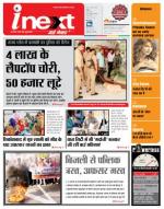 Agra Hindi ePaper, Agra Hindi Newspaper – InextLive