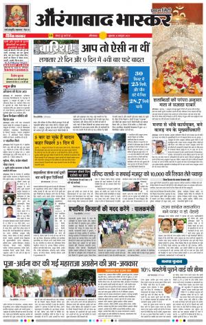 औरंगाबाद भास्कर