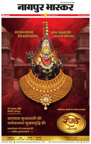 नागपुर भास्कर