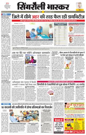 Singrauli Bhaskar 