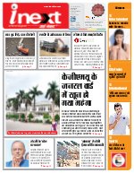 Lucknow Hindi ePaper, Lucknow Hindi Newspaper - InextLive