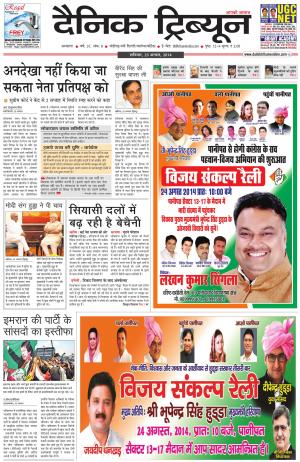 DT_23_August_2014_Ambala