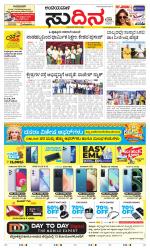 Sudina(Belthangadi - Bantwal)