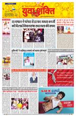 युवाशक्ति