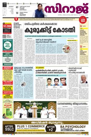 siraj daily kozhikode