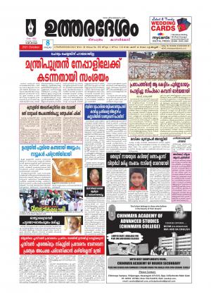 UTHARADESAM 