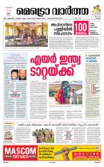 Metrovaartha - Thrissur