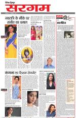 Dainik Tribune (Sargam)