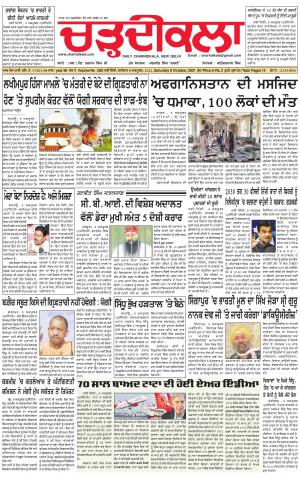 charhdikala delhi 9-10-2021