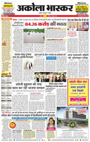 अकोला भास्कर