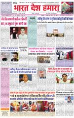 Bharat Desh Hamara (Haryana)