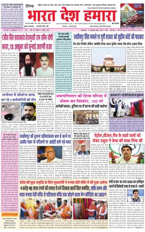 bharatdeshhamara haryana 9-10-2021