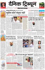 Dainik Tribune (Gurgaon Edition)