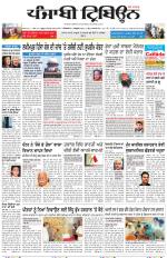 Punjabi Tribune (Delhi Edition)