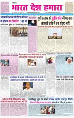 BHARAT DESH HAMARA (PUNJAB)