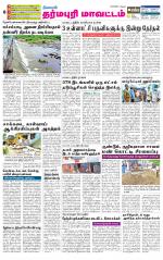 Dharmapuri-Salem Supplement