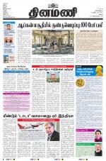 Dinamani - Virudhunagar