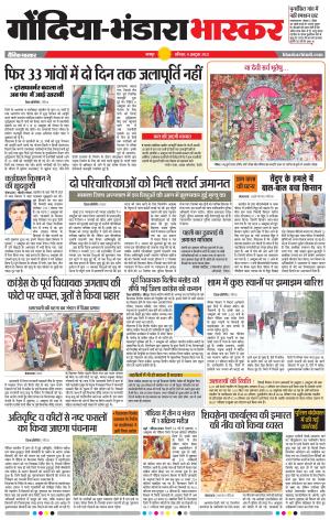 गोंदिया