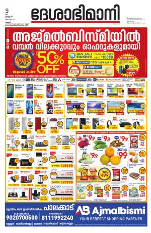 Palakkad, 9th October 2021