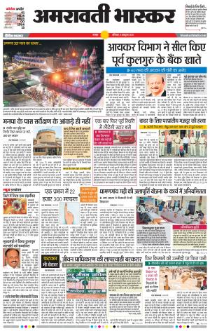 अमरावती