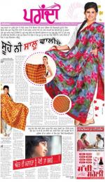 SUPPLEMENT   : Punjabi jagran News : 23rd August 2014