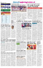 Thanjavur-Trichy Supplement