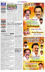 Pudukkottai-Trichy Supplement