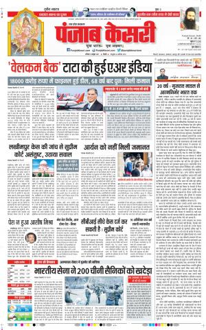 09-10-2021 Punjab Kesari Meerut