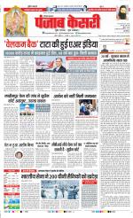 Karnal - Punjab Kesari