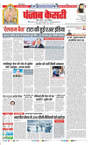 09-10-2021 Punjab Kesari Karnal 