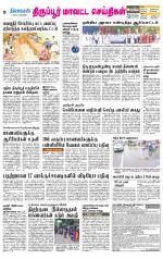 Tirupur-Coimbatore Supplement