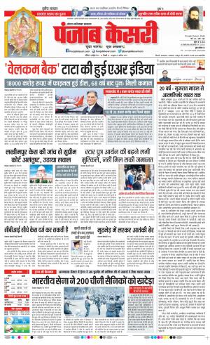 09-10-2021 Punjab Kesari Ghaziabad