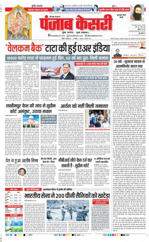 09-10-2021 Punjab Kesari Gurugram 