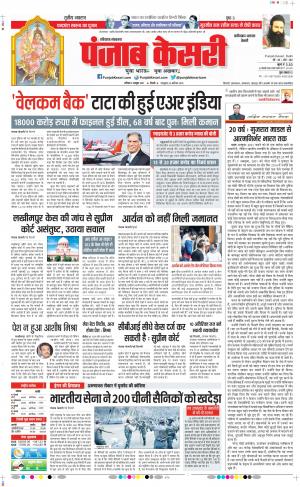 09-10-2021 Punjab Kesari Faridabad 