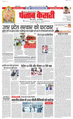 Bihar and Jharkhand - Punjab Kesari