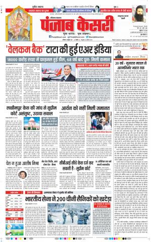 09-10-2021 Punjab Kesari Bahadurgarh