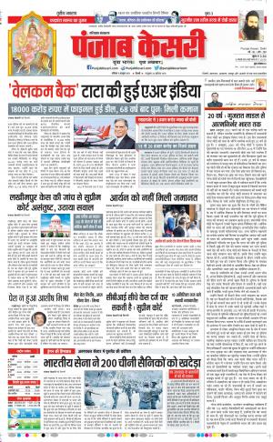 09-10-2021 Punjab Kesari Hariyana Main