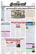 Dinamani - Cuddalore