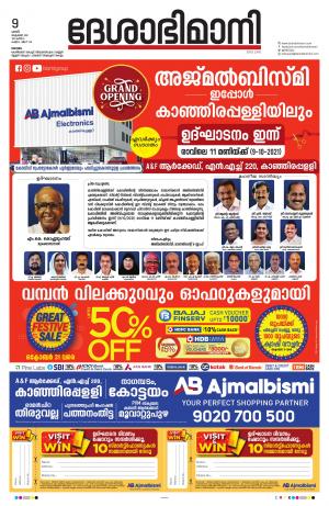 Kottayam, October 9th 2021