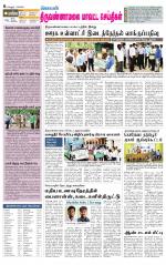 Tiruvannamalai-Vellore Supplement