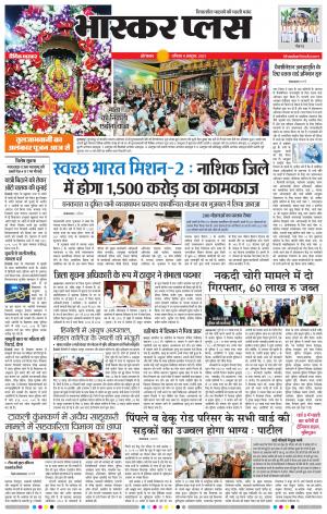 औरंगाबाद भास्कर प्लस