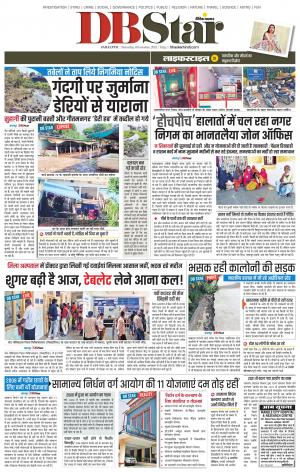 जबलपुर डीबी स्टार