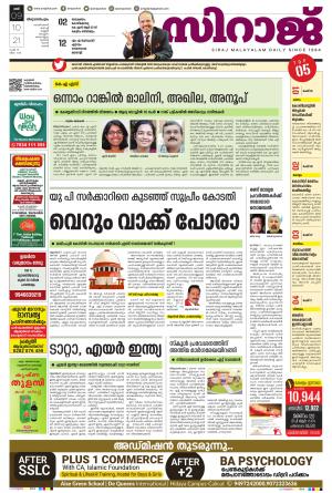 SIRAJ DAILY THIRUVANANTHAPURAM
