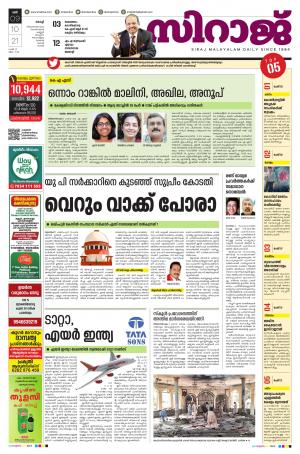 SIRAJ DAILY KOCHI