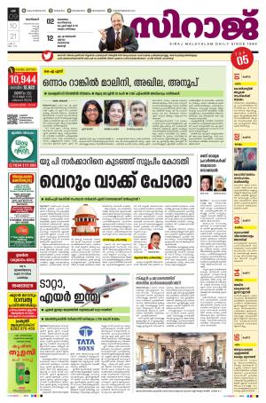 SIRAJ DAILY KANNUR